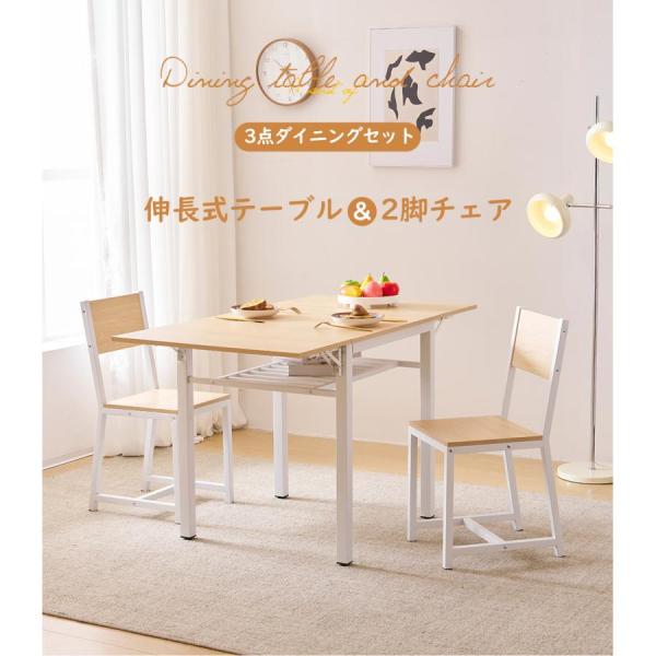 ダイニングテーブル 天板折りたたみ 伸長 ダイニングセット 3点セット