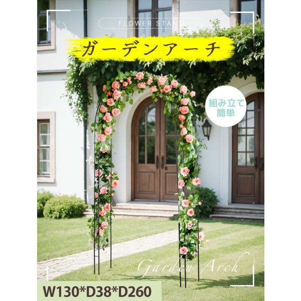 ガーデンアーチ スライドフラワーアーチ アーチ つるバラ 誘引 薔薇