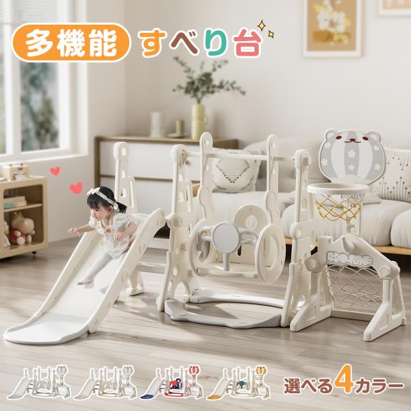 ■対象年齢3歳以上関連キーワード：滑り台 室内 すべり台 室内遊具 屋内ブランコ  秘密基地 子供滑り台 折りたたみ 大型遊具 3IN1 キッズ 多機能 女の子 男の子 誕生日 プレゼント おもちゃ 子ども 滑り台 ブランコ 室内遊具 室内...