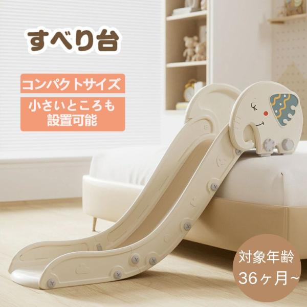 対象年齢：3歳以上【商品サイズ】幅130×奥行 37× 高さ32cm【機能・特徴】折りたたみ式安定感抜群のデザイン安全手すり付き関連キーワード：滑り台 室内 室内遊具 室内滑り台 すべり台 折りたたみ 折りたたみ滑り台 遊具 子供滑り台 子...
