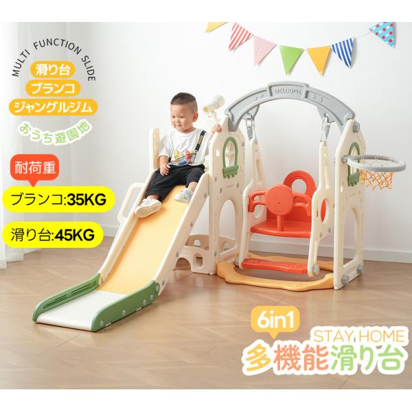 ◎一年品質保証◎■対象年齢：三歳以上■原産国中国■キーワード：滑り台 すべり台 ブランコ 遊具 バスケットゴール ボール遊び 大型遊具 すべりだい 室内 ジャングルジム スウィング キッズパーク 収納スペース 組立簡単 子供 室内遊具 屋内...