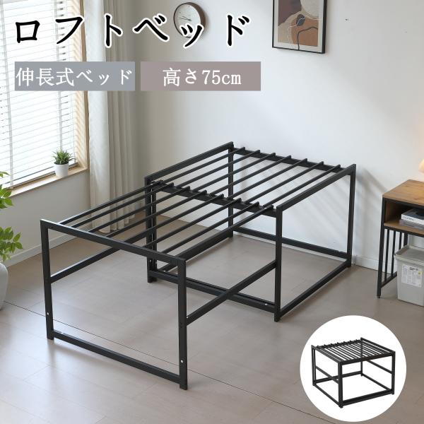 ロフトベッド ロータイプ  伸縮ベッド システムベッド ロフトベット ロフト 大人 シングル 子供 ベッド 収納 小さめ パイプベッド 子供部屋 頑丈 中学生