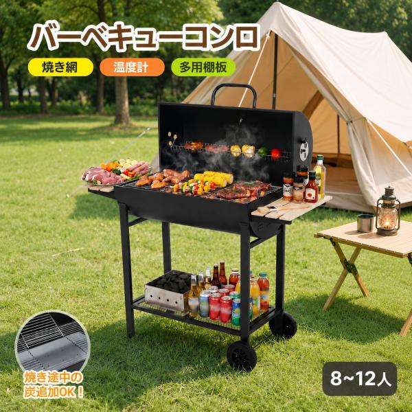 バーベキューコンロ 8-12人用 BBQコンロ 焼き網 温度計 通気口 バレル
