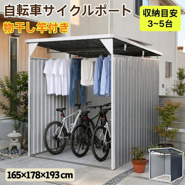 物干し竿付き】自転車置き場 自転車倉庫 サイクルポート スタンド 3台