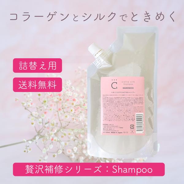 HAHONICO（ハホニコ） 【公式】（新）ハホニコ18コラシルク