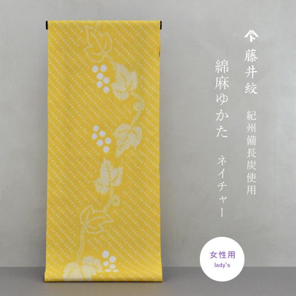 藤井絞 浴衣 2025 新作 備長炭繊維 絞り 高級綿麻浴衣 京都 老舗