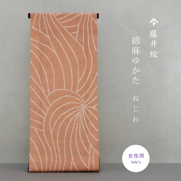 藤井絞 浴衣 2025 新作 絞り 高級綿麻浴衣 京都 老舗ブランド 夏着物