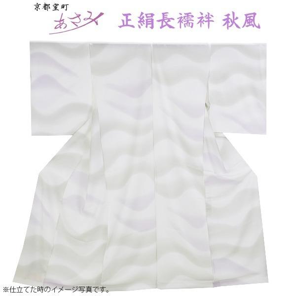 秋風 星の砂 】 浅見 長襦袢 反物 正絹 着物 襦袢 グリーン 女性用