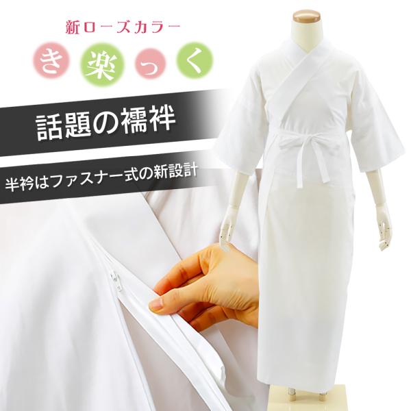 夏用 長襦袢 き楽っく 袖なし 袷用 うそつき襦袢 着物 インナー 夏用 長襦袢 き楽っく 袖なし 袷用 うそつき襦袢 着物 インナー