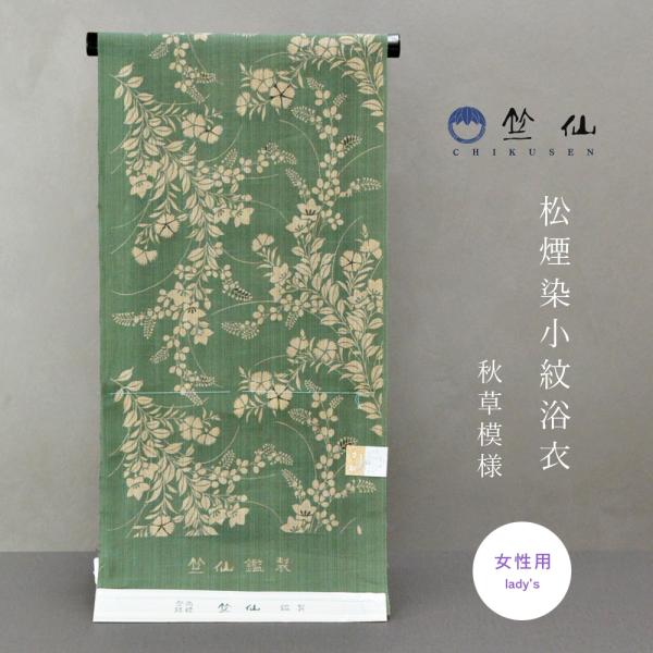 2025.08.20-2 　竺仙　浴衣　反物　松葉柄 竺仙 浴衣 綿絽白地 松葉柄 反物 - 呉服のひぐち