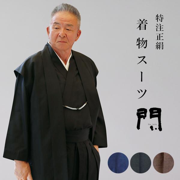 一杢 門 着物スーツ 特注正絹 M L LL 羽織風ベスト・上着・パンツ3点