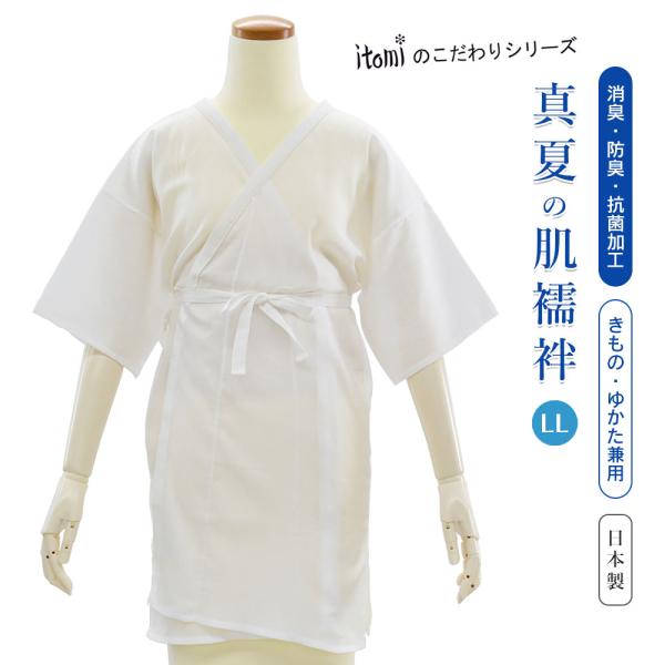 肌襦袢 夏用 レディース 涼しい 綿麻 楊柳 日本製 洗える 和装肌着 消
