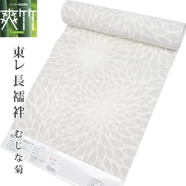 仕立て付 / 半衿付 】 東レ 爽竹 長襦袢 洗える むじな菊 グレー 単衣