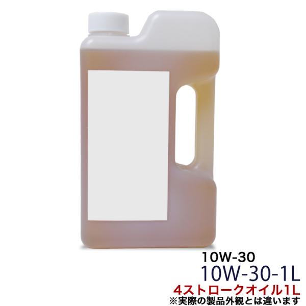 ※このオイルは4ストローク（サイクル）用のオイルです。2ストローク（サイクル）では使用出来ません。火気厳禁・第四石油類・危険等級3・容量1L