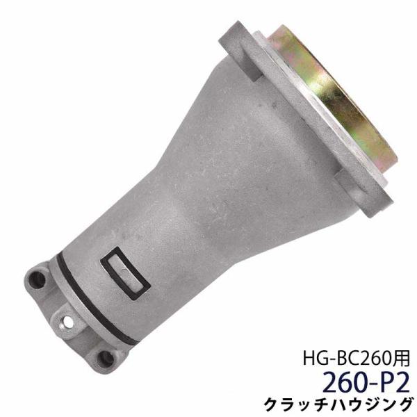 HG-BC260EHG-BC260Sp Nb`nEWO 260-P2