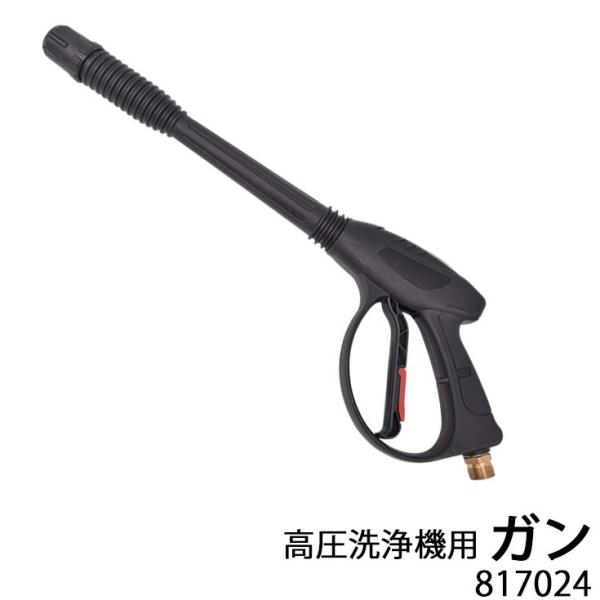 洗浄ガン　（高圧洗浄機用） AL55 耐圧35MPa、水量45L/min 多水量高圧洗浄機ガン | 高圧洗浄部材