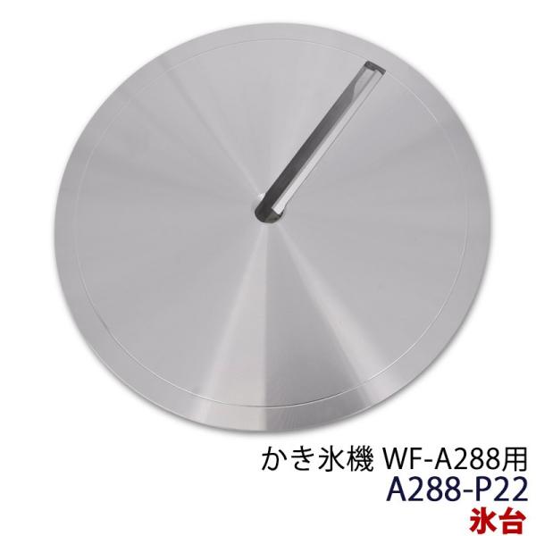 HAIGE かき氷機 WF-A288 お客様サポート｜ハイガー株式会社