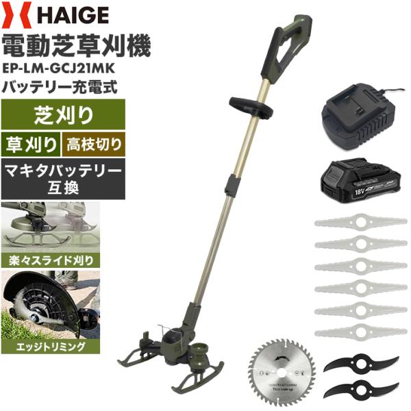 HAIGE（ハイガー） 【2,000円引クーポン☆6/22まで】ハイガー 電動芝