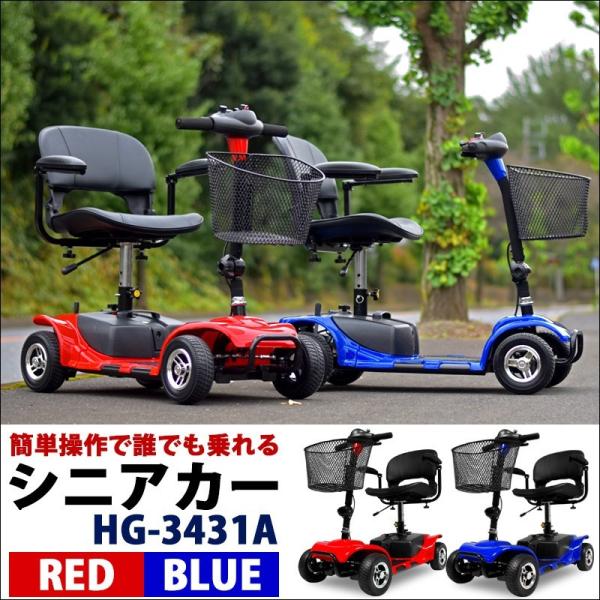 シニアカー HG-DWAC01S レッド 楽天市場】ハイガー ＜ご自宅まで無料配送＆無料組み立て