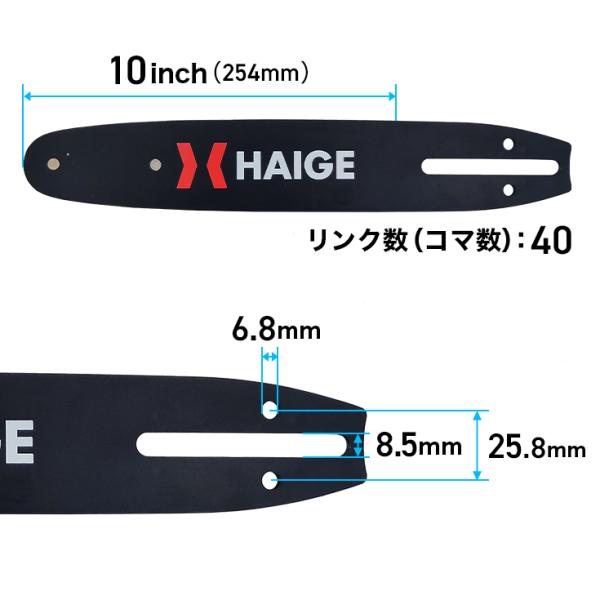 HAIGE（ハイガー） ガイドバー10インチリンク数40現行タイプ : HAIGE