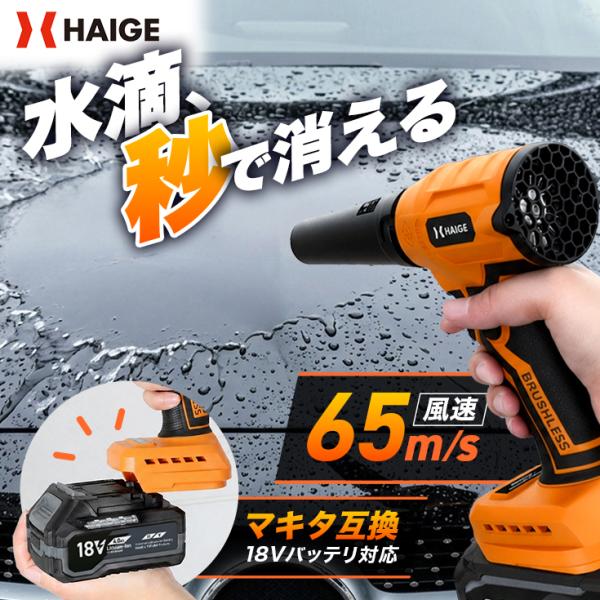 ＜新発売記念500円OFFクーポン★ 7/15 10時まで＞ハイガー 電動ハンディブロワー マキタバッテリー対応 充電式 静音 コードレス 本体のみ HG-EB18HD 1年保証