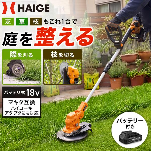 HAIGE（ハイガー） 電動芝草刈機 マキタ互換 18V バッテリーセット