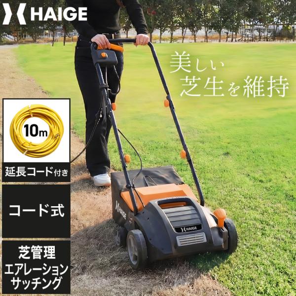HAIGE（ハイガー） ＜草芝早割7500円クーポン☆3/1まで＞ハイガー