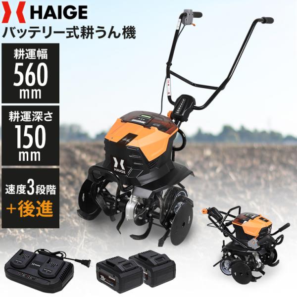 電動耕運機 家庭用 充電式 2個4000mAh バッテリー 電動耕運機 家庭用 充電式 2個4000mAh バッテリー
