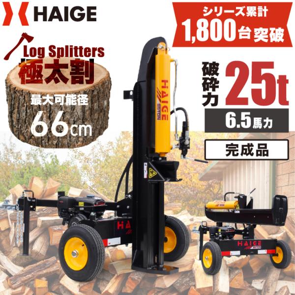 [Release date: January 5, 2026]■最大クラスのエンジン薪割り機ハイパワーで固い広葉樹も薪にします。＜こんな方におすすめ＞・薪ストーブや暖炉、お風呂や窯（釜）など燃料として利用する方やピザ窯やパン窯をお持ちの方・...