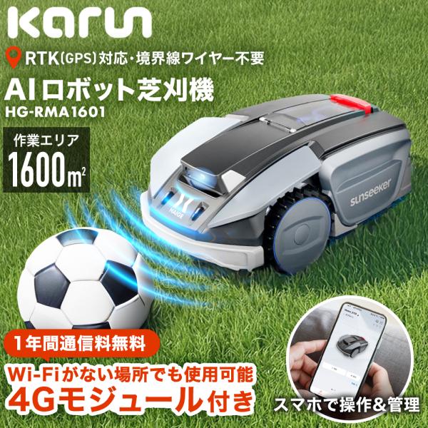 HAIGE（ハイガー） カルン ロボット芝刈機 ワイヤー設置不要 4G
