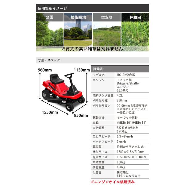 乗用自走草刈り機 乗用自走草刈り機 乗用草刈り機 自走式 12 5馬力 草刈り機 Hg Sk9950k Diy 工具 エンジン式 草刈機 乗用型 送料無料 1年保証 西濃