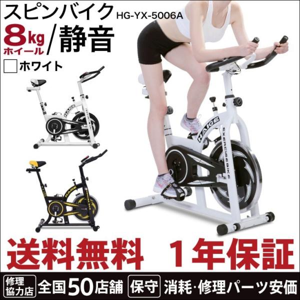 1年保証 スピンバイク エアロフィットネス Hg Yx 5006 ホワイト 静音 エクササイズバイク ルームランナー エアロ ビクス 送料無料 Buyee Buyee Japanese Proxy Service Buy From Japan Bot Online