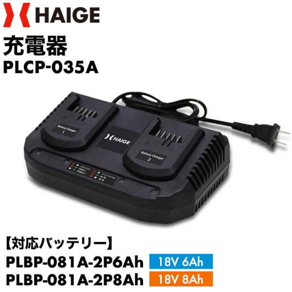 対応バッテリー：PLBP-081A-2P6Ah、PLBP-081A-2P8Ah対応機種：電動除雪機 HG-STE1320、電動耕運機 HG-ETL4056