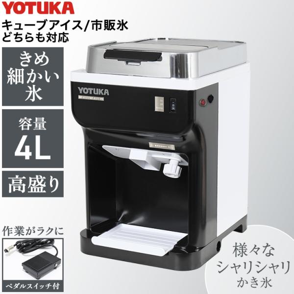 HAIGE 業務用かき氷機 ハイガー 業務用電動かき氷機 市販氷/バラ氷使用可能 ペダル付き