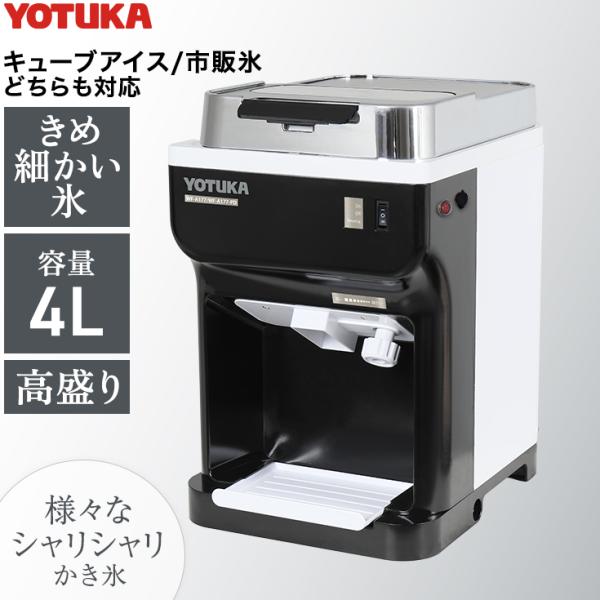 ハイガー 業務用電動かき氷機 市販氷/バラ氷使用可能 本体のみ