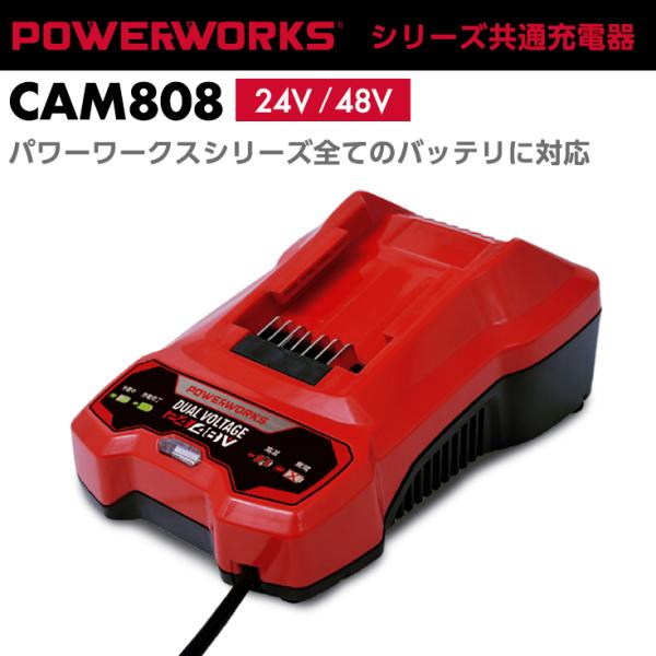 HAIGE（ハイガー） パワーワークスシリーズ共通充電器 24V/48V CAM808