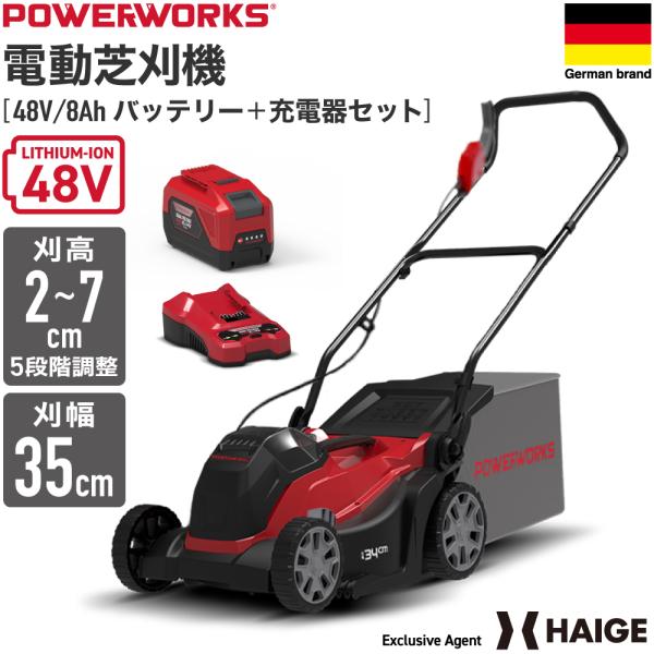 HAIGE ハイガー 電動芝刈機 充電式（バッテリーセット