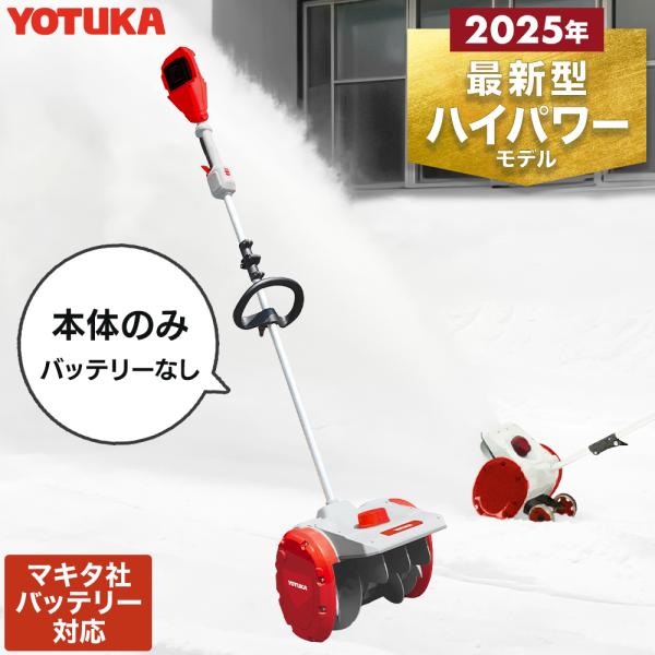 [Release date: February 10, 2026]家庭用の電動除雪機YS-ESS20W12は、コードレスで軽量設計な充電式のスノーショベル。高出力でパワフルなブラシレスモーターを搭載し、湿った重い雪も効率的に飛ばします。玄関...