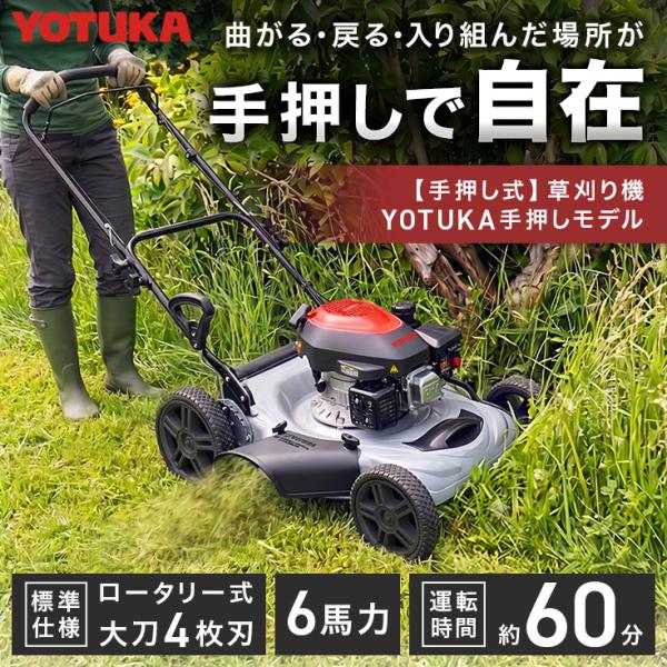 【￥8,000OFFクーポン有】 ハイガー 手押し式草刈り機 エンジン式 軽量25kg 刈高5段階調整 横排出 YOTUKA YS-M180H 1年保証