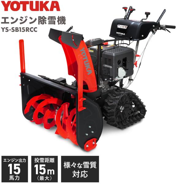 HAIGE 除雪機 ガソリンエンジン 自走式 HAIGE ハイガー 自走式エンジン除雪機 携行缶セット 15馬力 2ステージ