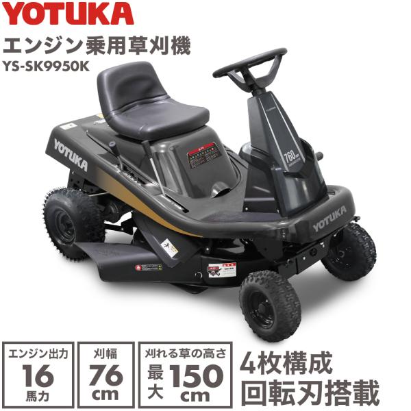 HAIGE ハイガー エンジン式乗用草刈機 16馬力 刈幅76cm サイド排出 YS