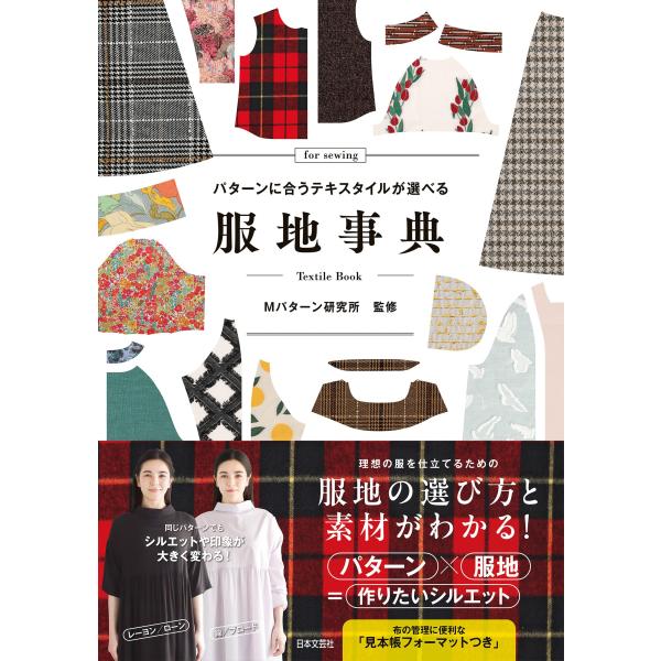 服地事典