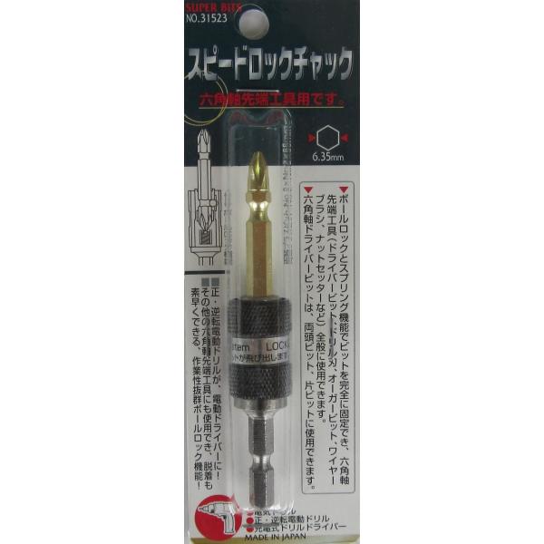 イチネンアクセス スーパービット(SUPER BITS) スピードロックチャック