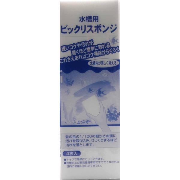 サンミューズ ビックリスポンジ 水槽用
