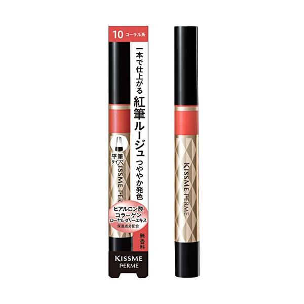 キスミー フェルム 紅筆リキッドルージュ 10 フレッシュなコーラル