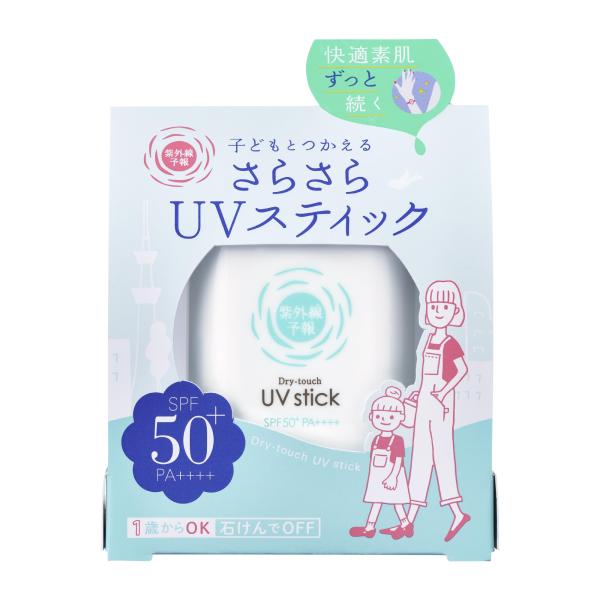 紫外線予報 さらさらUVスティック 2020年