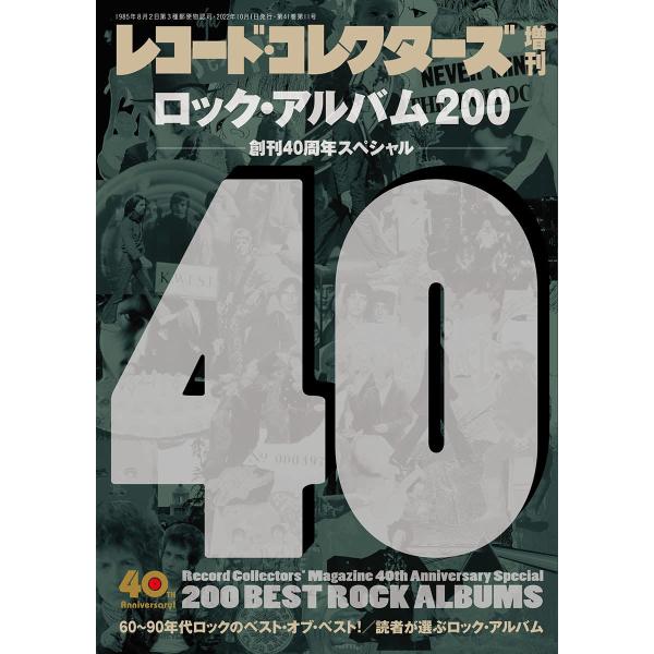ロック・アルバム200 創刊40周年スペシャル : はいじストア - 通販