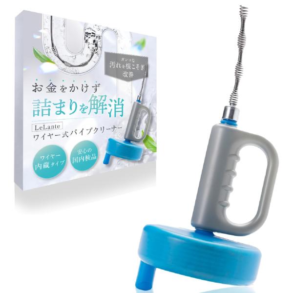 他サイト： 【anan掲載モデル】 LeLante パイプクリーナー ワイヤー 排水管 掃除 排水溝 つまり ワイヤーブラシ (5m)の商品画像