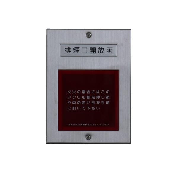 ニッケイ:ワイヤー式排煙口手動操作函(露出型) 型式:N-301R(露出型