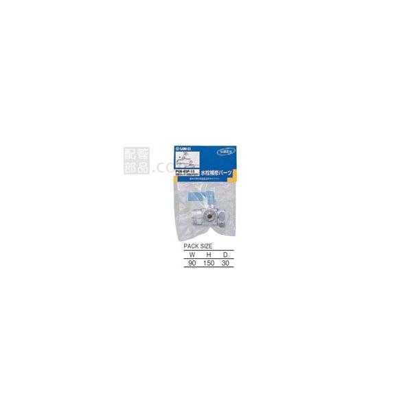 SANEI(��:�O�h���𐻍쏊):�ؑփR�b�N(���ݐ���p) �^��:PU6-63F-13